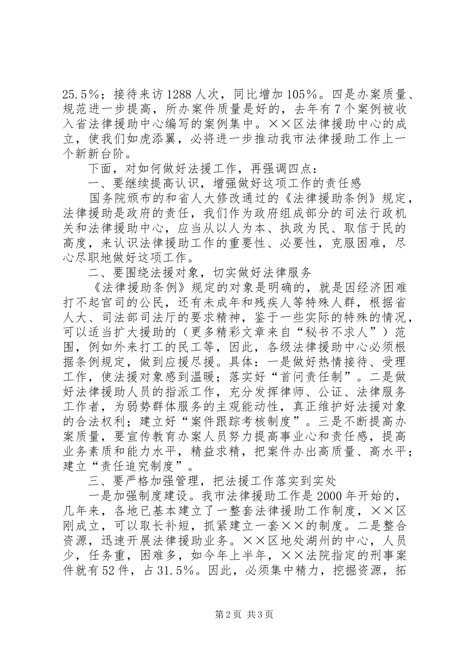 司法局长法律援助中心成立大会的讲话发言稿_第2页