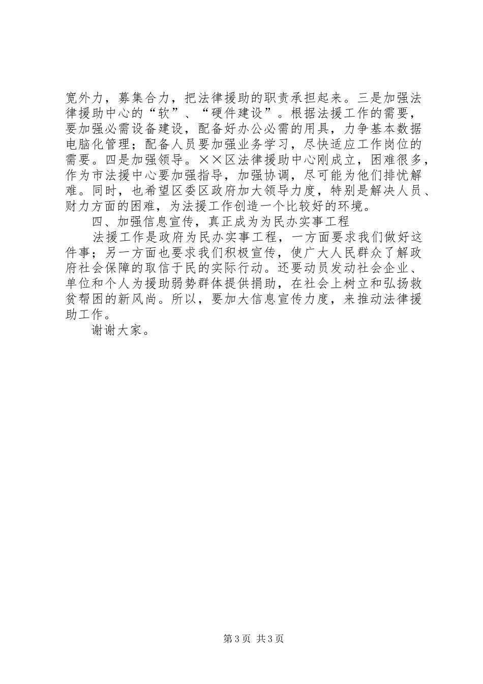 司法局长法律援助中心成立大会的讲话发言稿_第3页