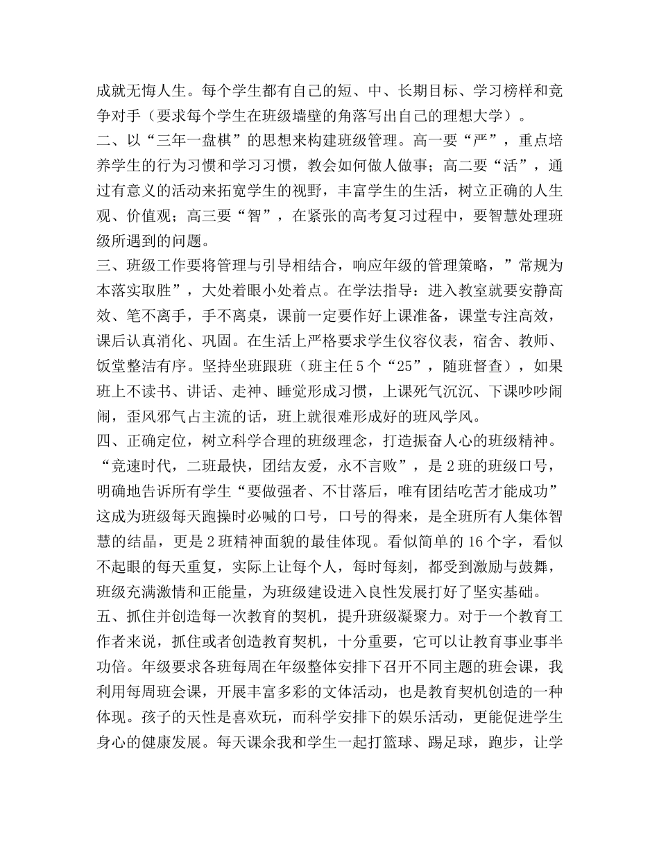 [班主任工作经验心得五篇汇编] 班主任工作体会 _第2页