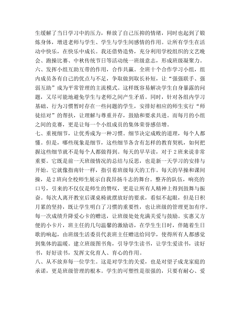 [班主任工作经验心得五篇汇编] 班主任工作体会 _第3页