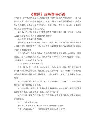 《看见》读书参考心得 