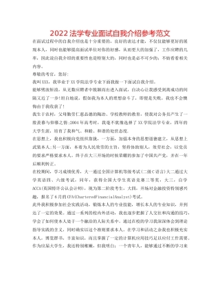 2024法学专业面试自我介绍参考范文 