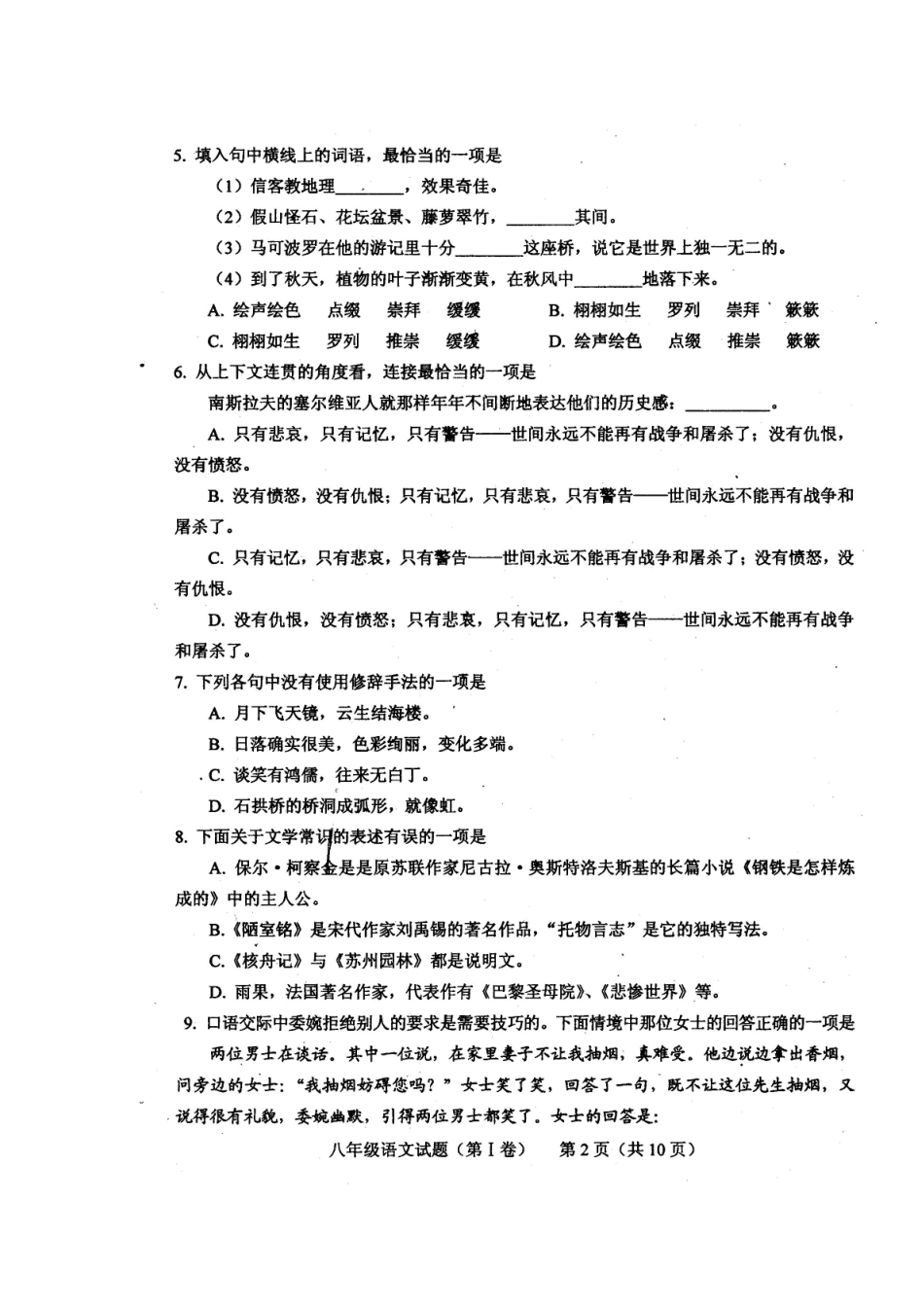 四川省中江县初中2014年秋季八年级期末考试语文试题及答案_第2页