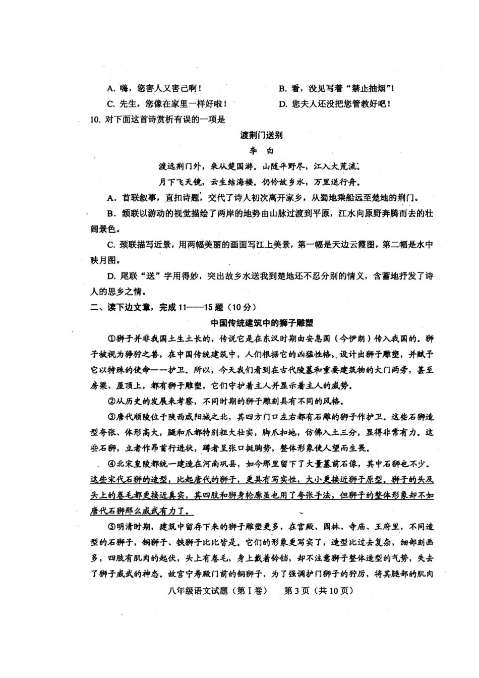 四川省中江县初中2014年秋季八年级期末考试语文试题及答案_第3页