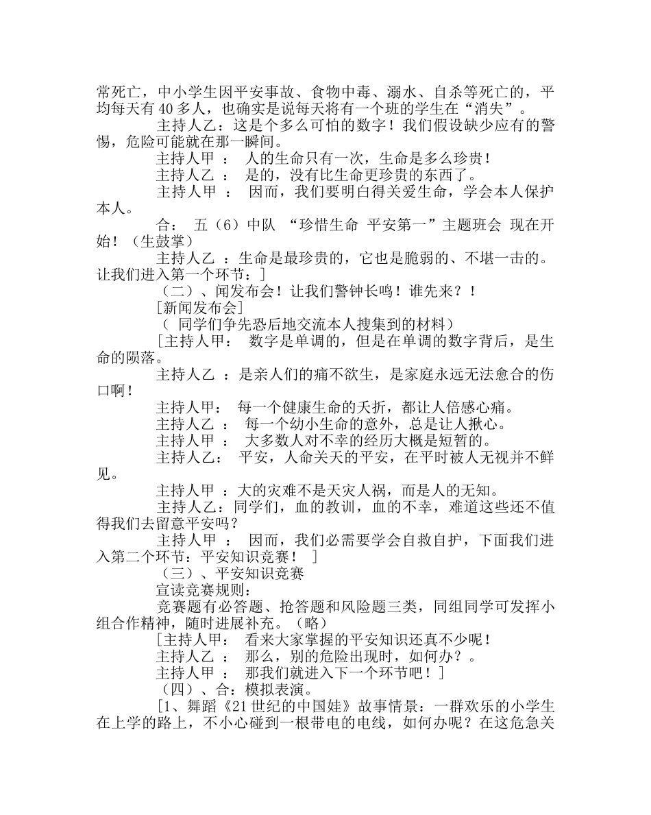 《珍惜生命，安全第一》主题班会案 _第2页