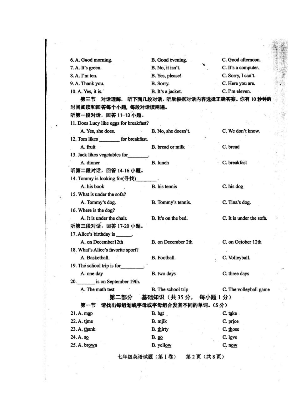 四川省中江县初中2014年秋季七年级期末考试英语试题_第2页