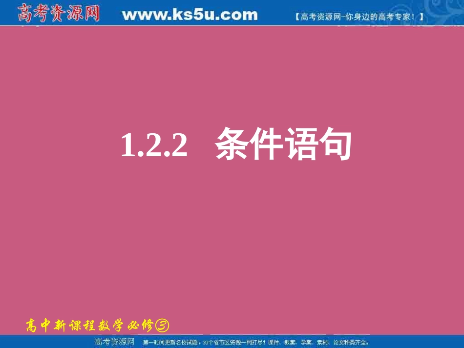 条件语句课件_第1页