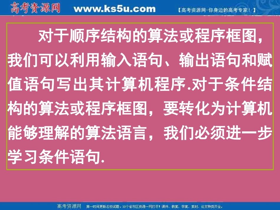 条件语句课件_第2页