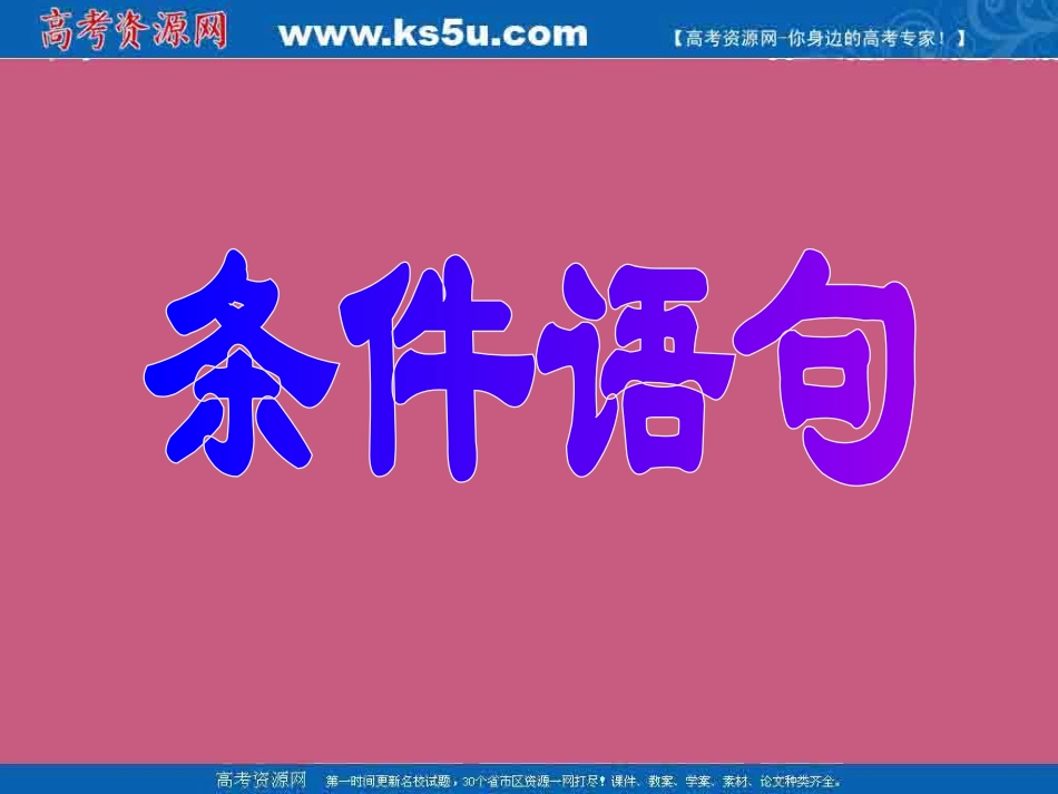 条件语句课件_第3页