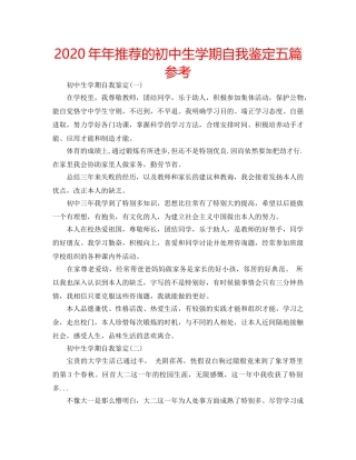 2024年年推荐的初中生学期自我鉴定五篇参考 
