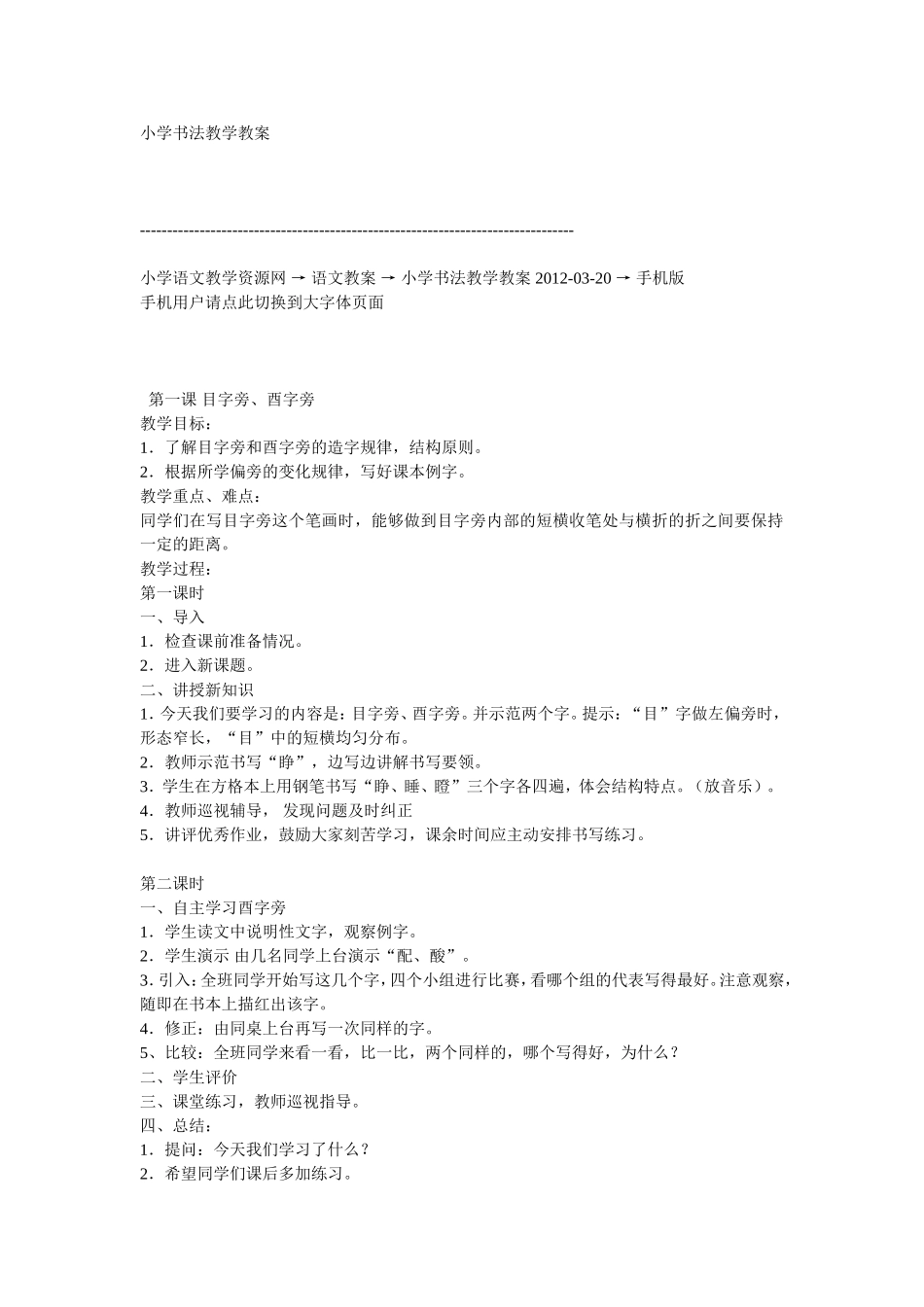 小学书法教学教案_第1页