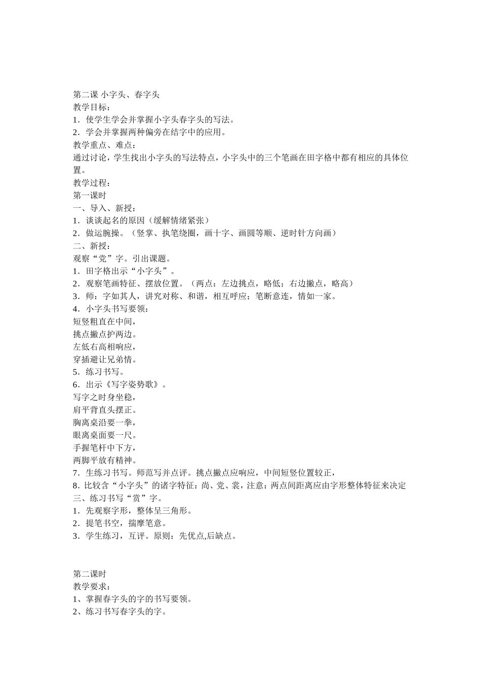 小学书法教学教案_第2页