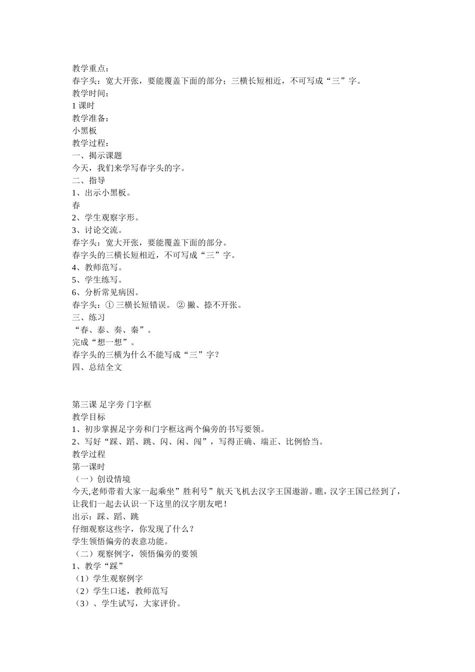 小学书法教学教案_第3页