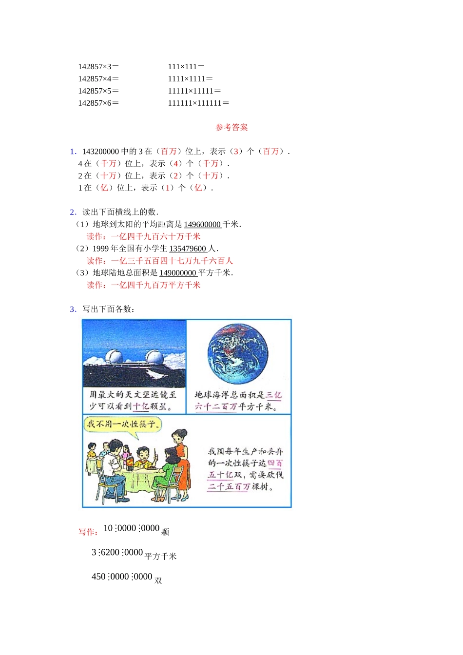 《亿以上数的认识》综合练习1_第2页