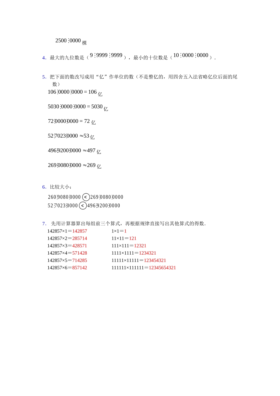 《亿以上数的认识》综合练习1_第3页