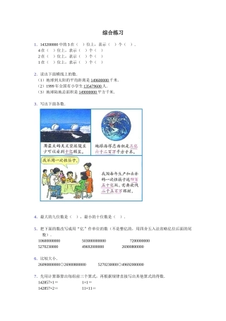《亿以上数的认识》综合练习1