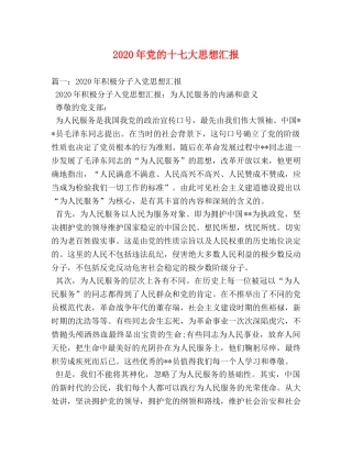 2024年党的十七大思想汇报 (000002)