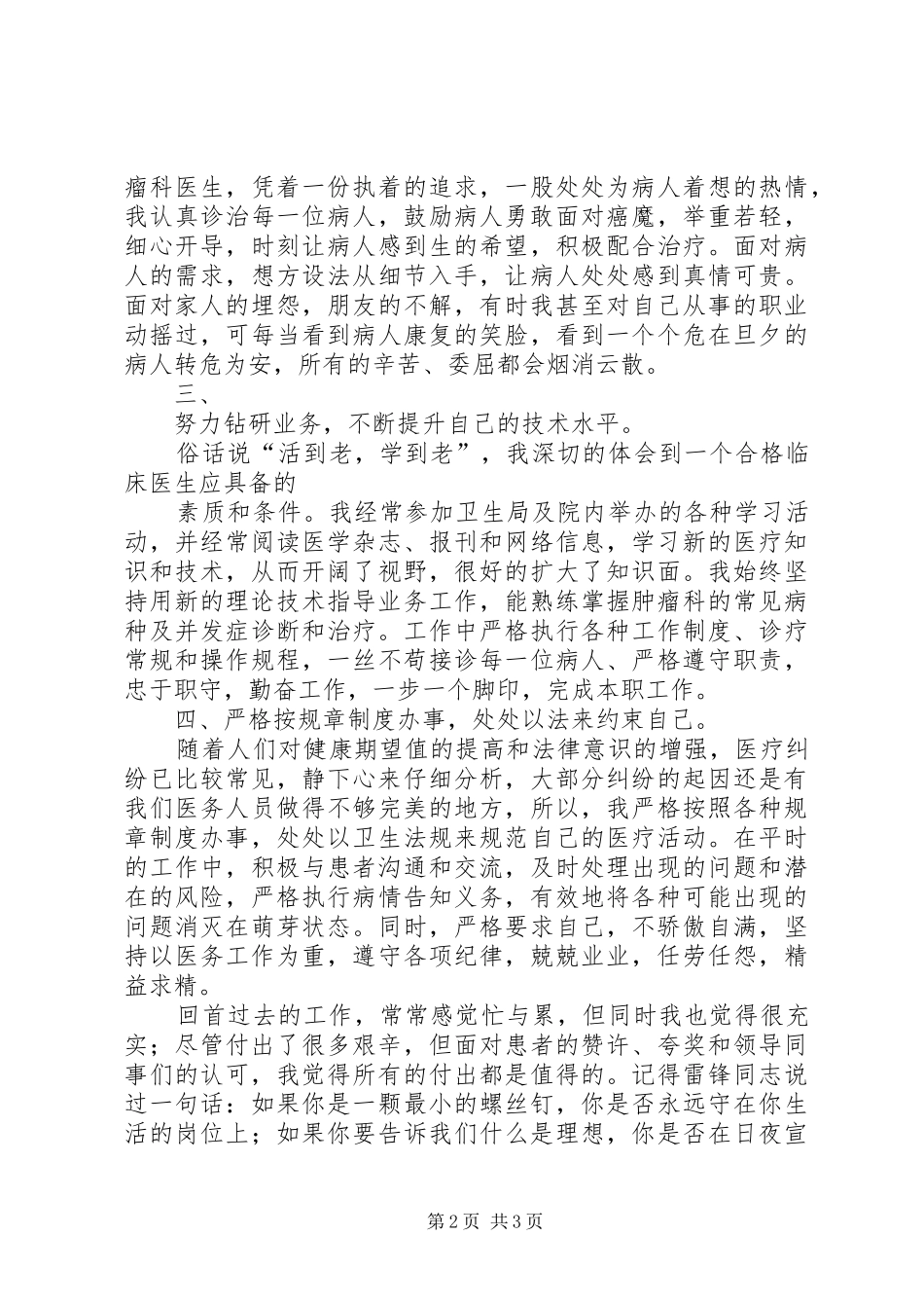 先进医生获奖发言稿_第2页