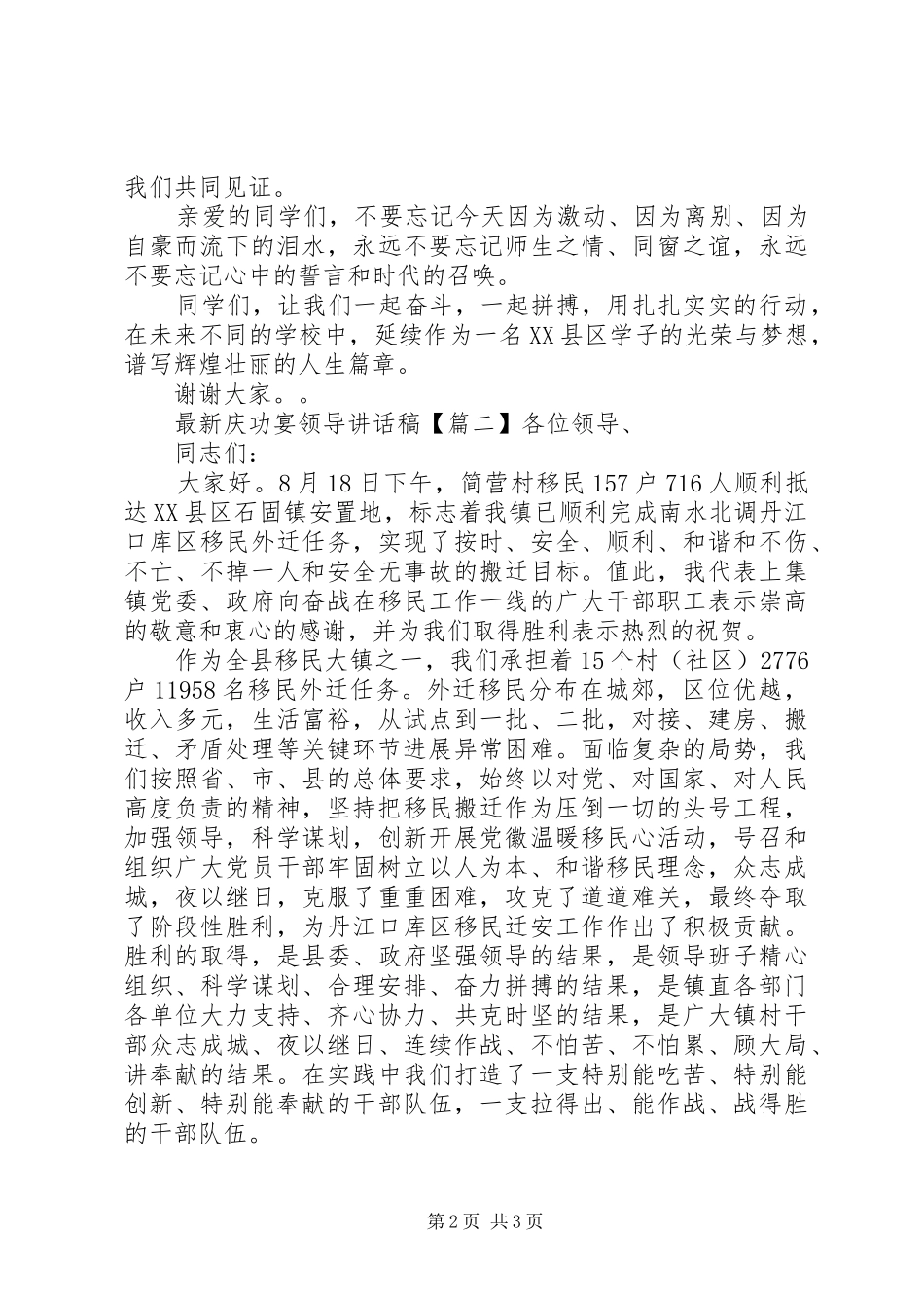 最新庆功宴领导讲话发言稿_第2页