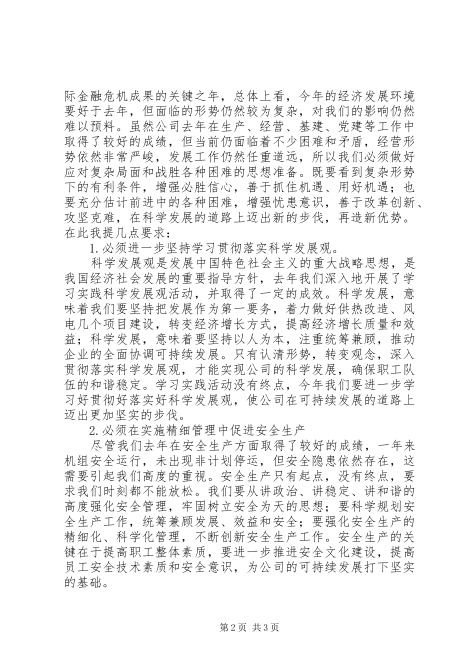 发电公司职工代表大会书记的讲话发言稿_第2页