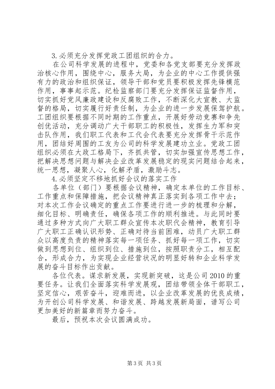 发电公司职工代表大会书记的讲话发言稿_第3页