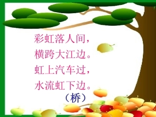 兰兰过桥课件