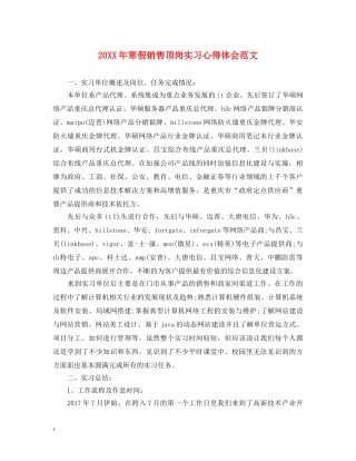 20XX年寒假销售顶岗实习心得体会范文 
