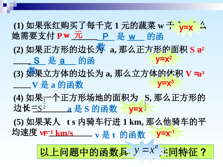 数学：2[1]3《幂函数》课件(新人教版必修1)_第2页