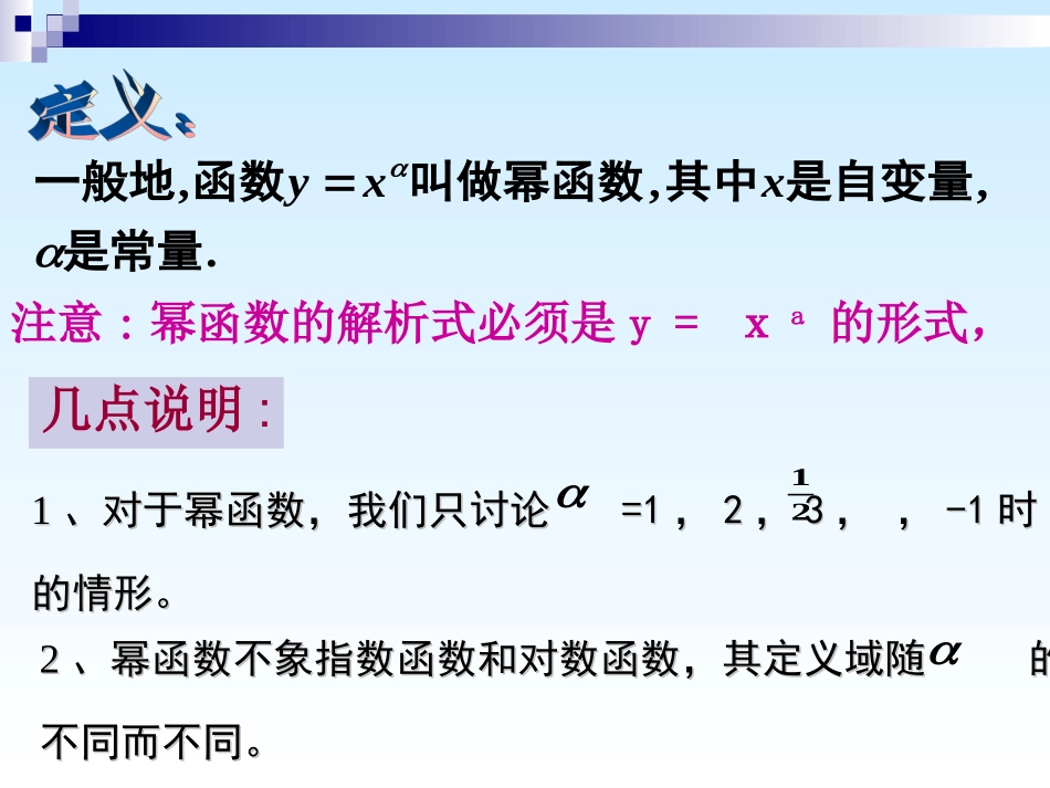 数学：2[1]3《幂函数》课件(新人教版必修1)_第3页