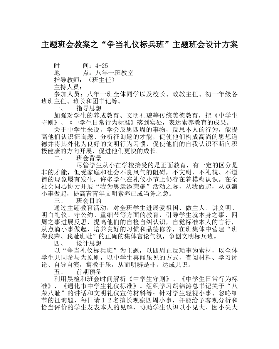 “争当礼仪标兵班”主题班会设计方案 _第1页