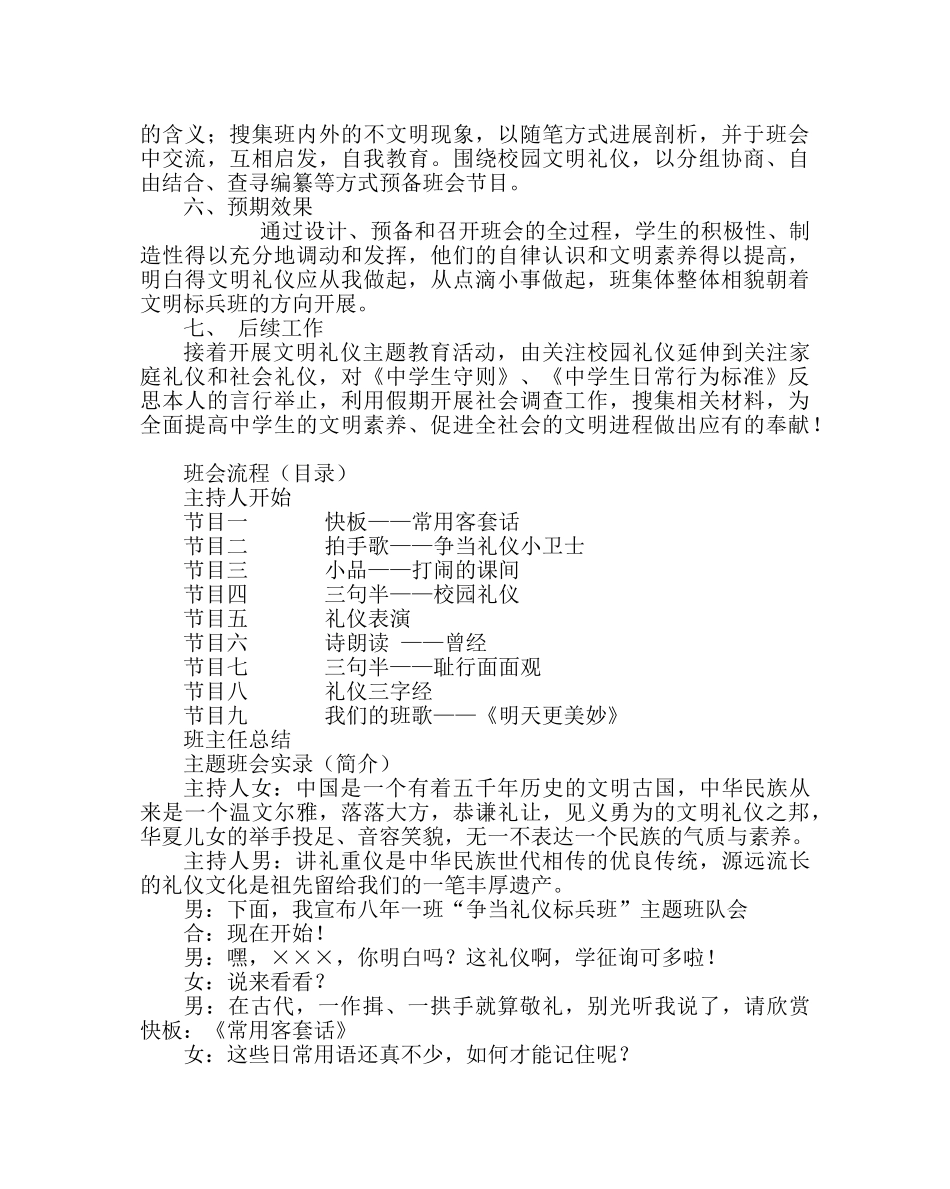 “争当礼仪标兵班”主题班会设计方案 _第2页