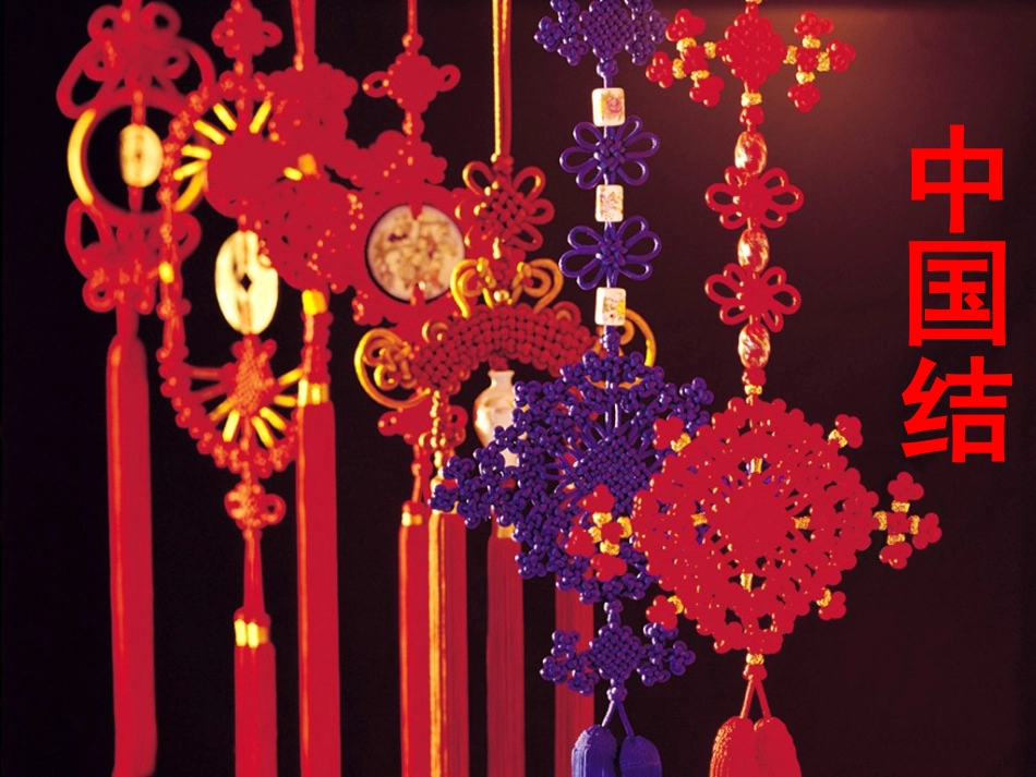 中国结_三年级三班陈滇婉_第2页