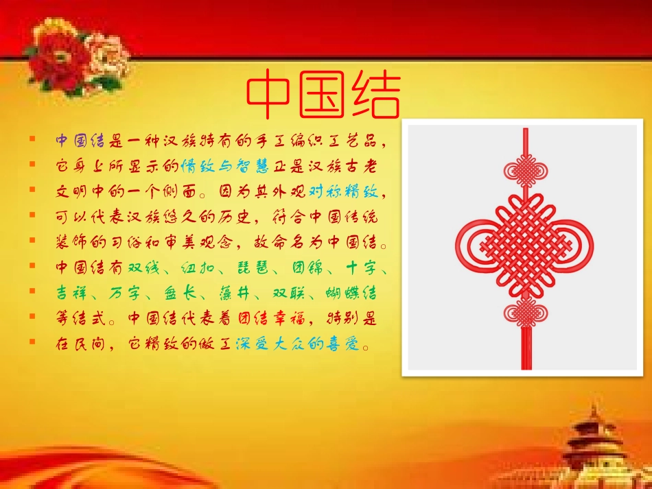 中国结_三年级三班陈滇婉_第3页