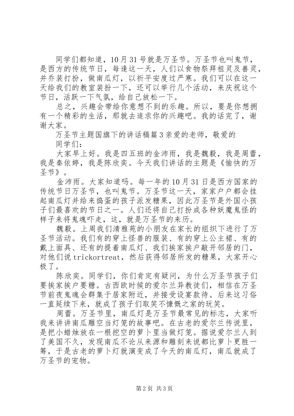 万圣节主题国旗下的讲话发言稿_第2页