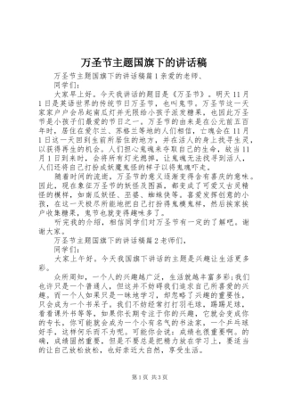 万圣节主题国旗下的讲话发言稿