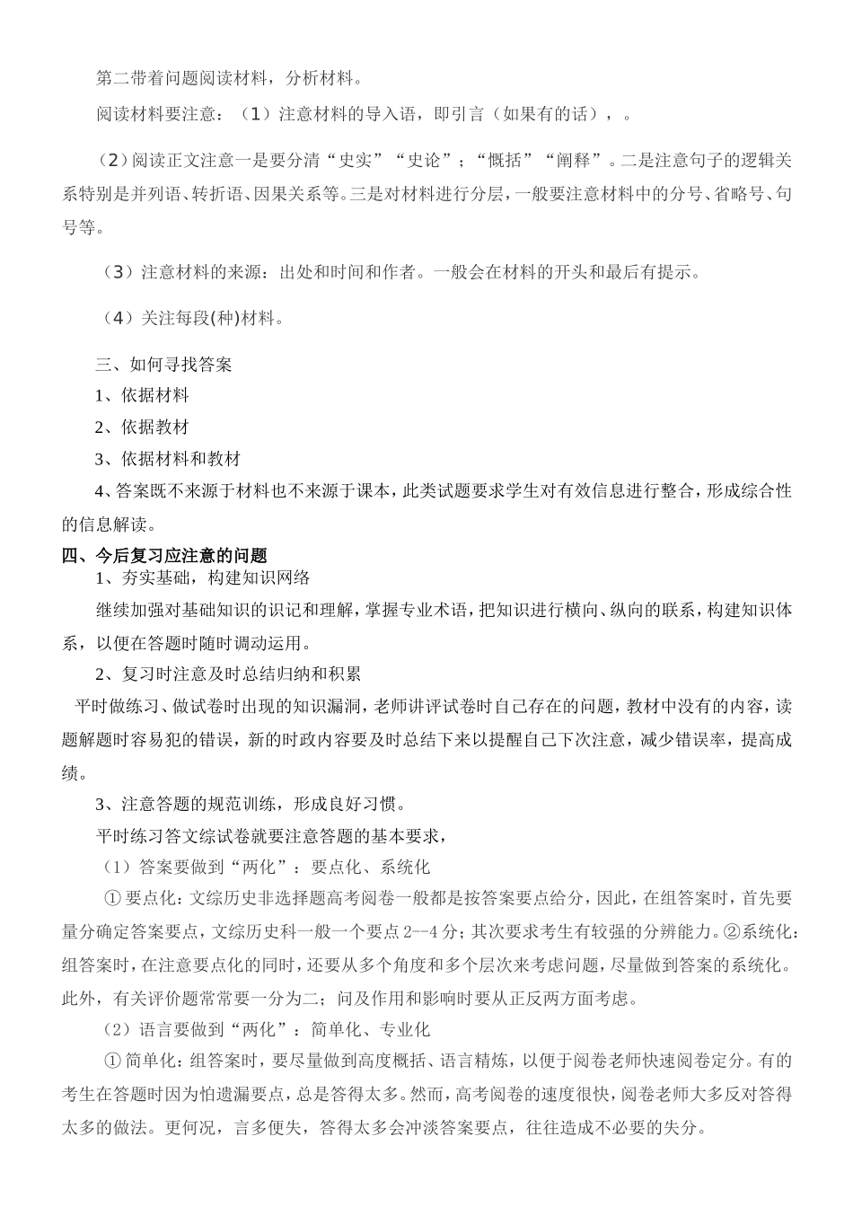 高考文综答题技巧指导（二）_第2页