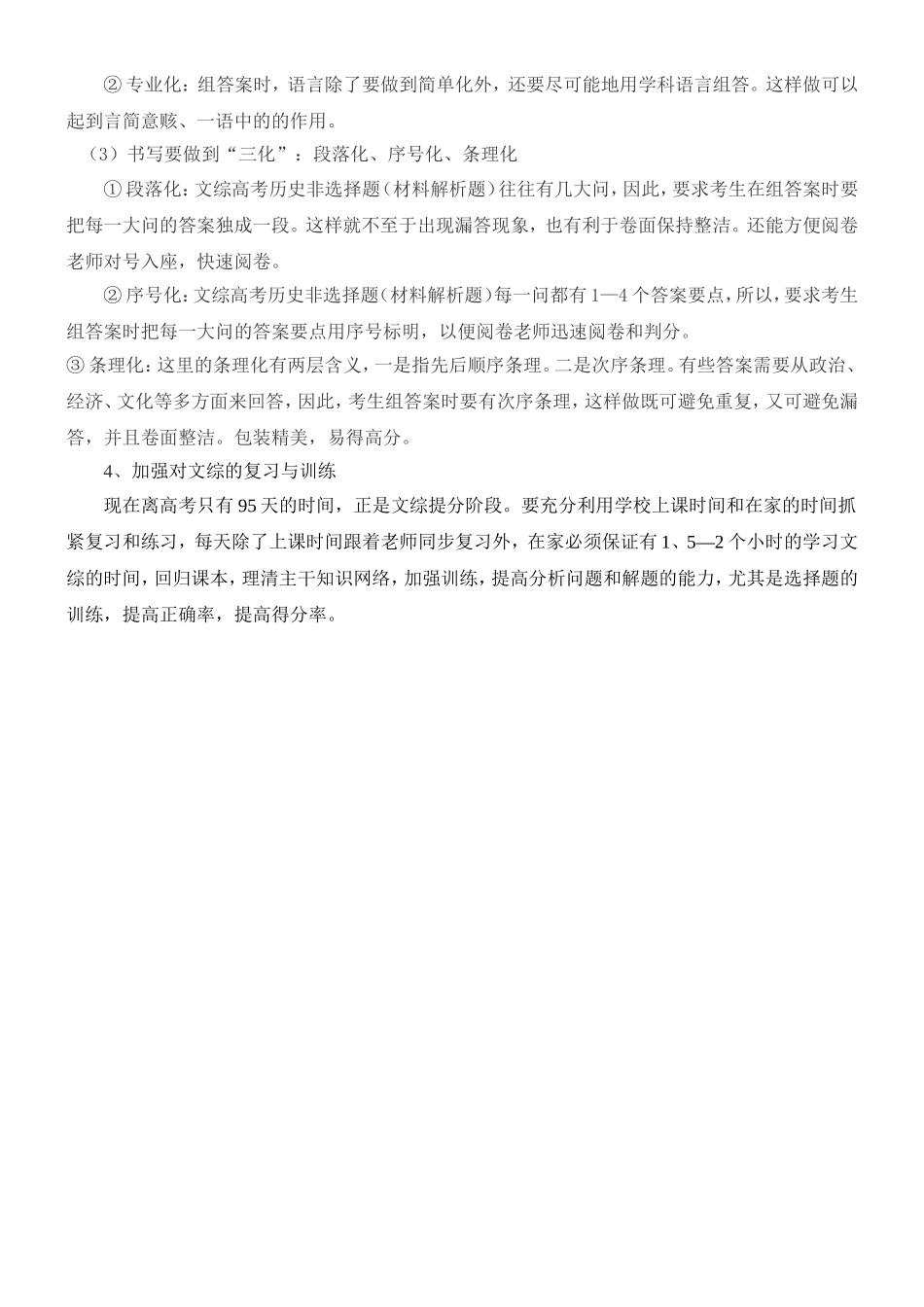 高考文综答题技巧指导（二）_第3页