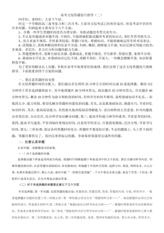 高考文综答题技巧指导（二）