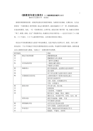 读书成长Word文档(3)