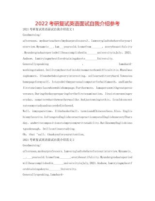 2024考研复试英语面试自我介绍参考 