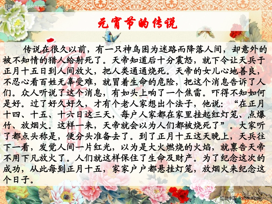 主题班会元宵节快乐_第3页