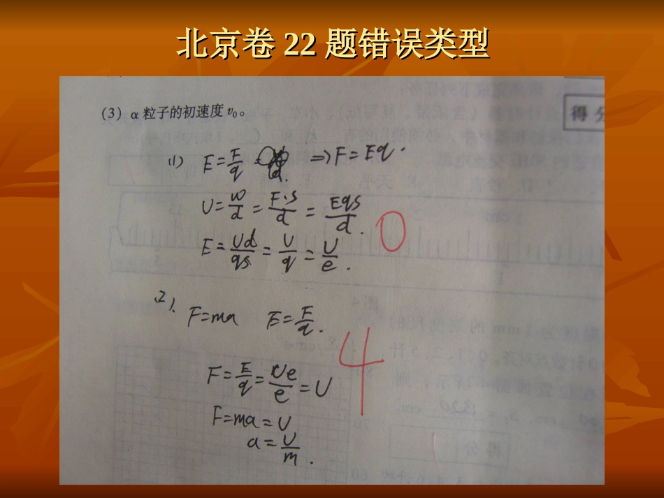 计算题错误类型分析_第3页