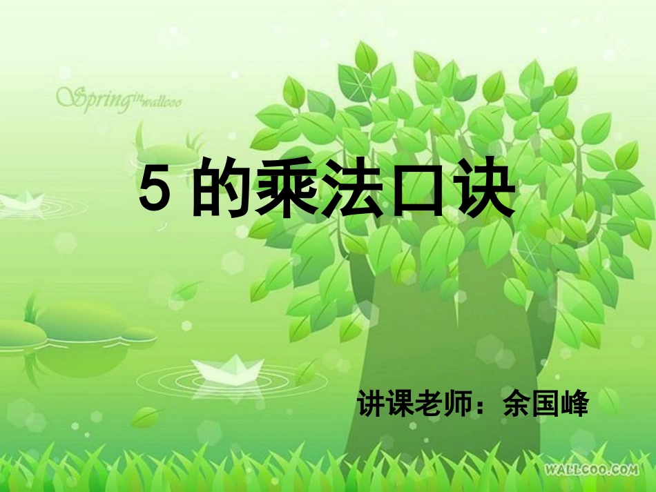 的乘法口诀PPT_第2页