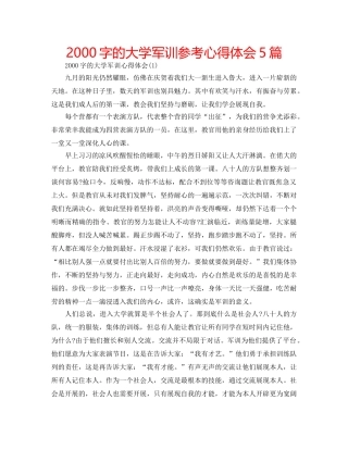 2000字的大学军训参考心得体会5篇 