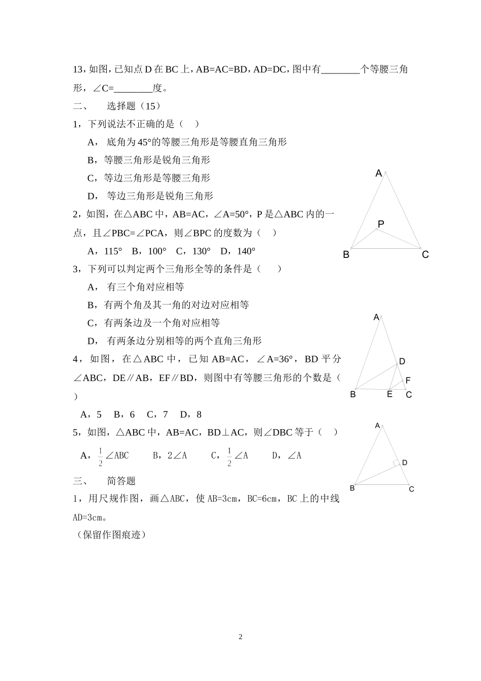 初一下数学练习卷8_第2页