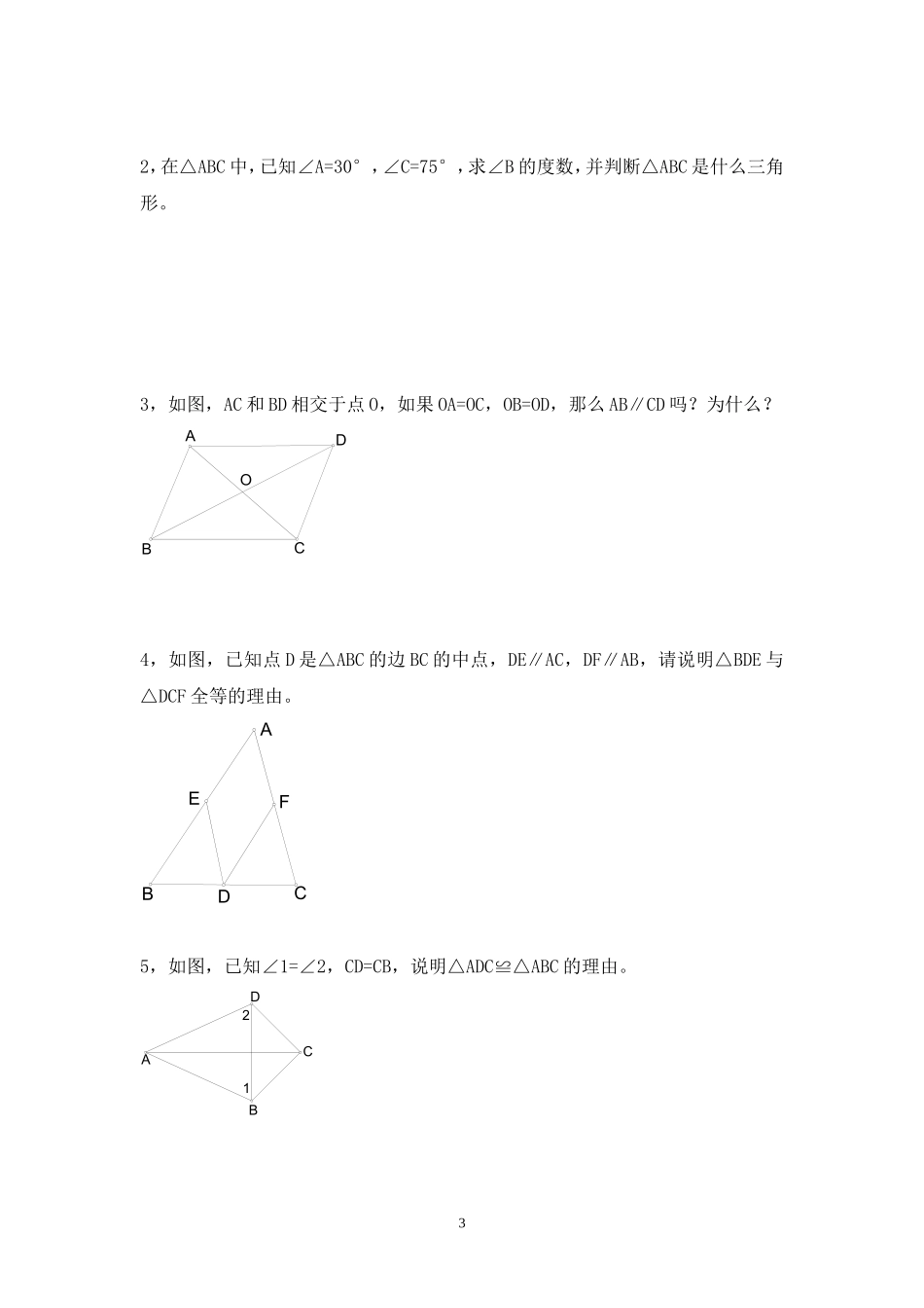初一下数学练习卷8_第3页
