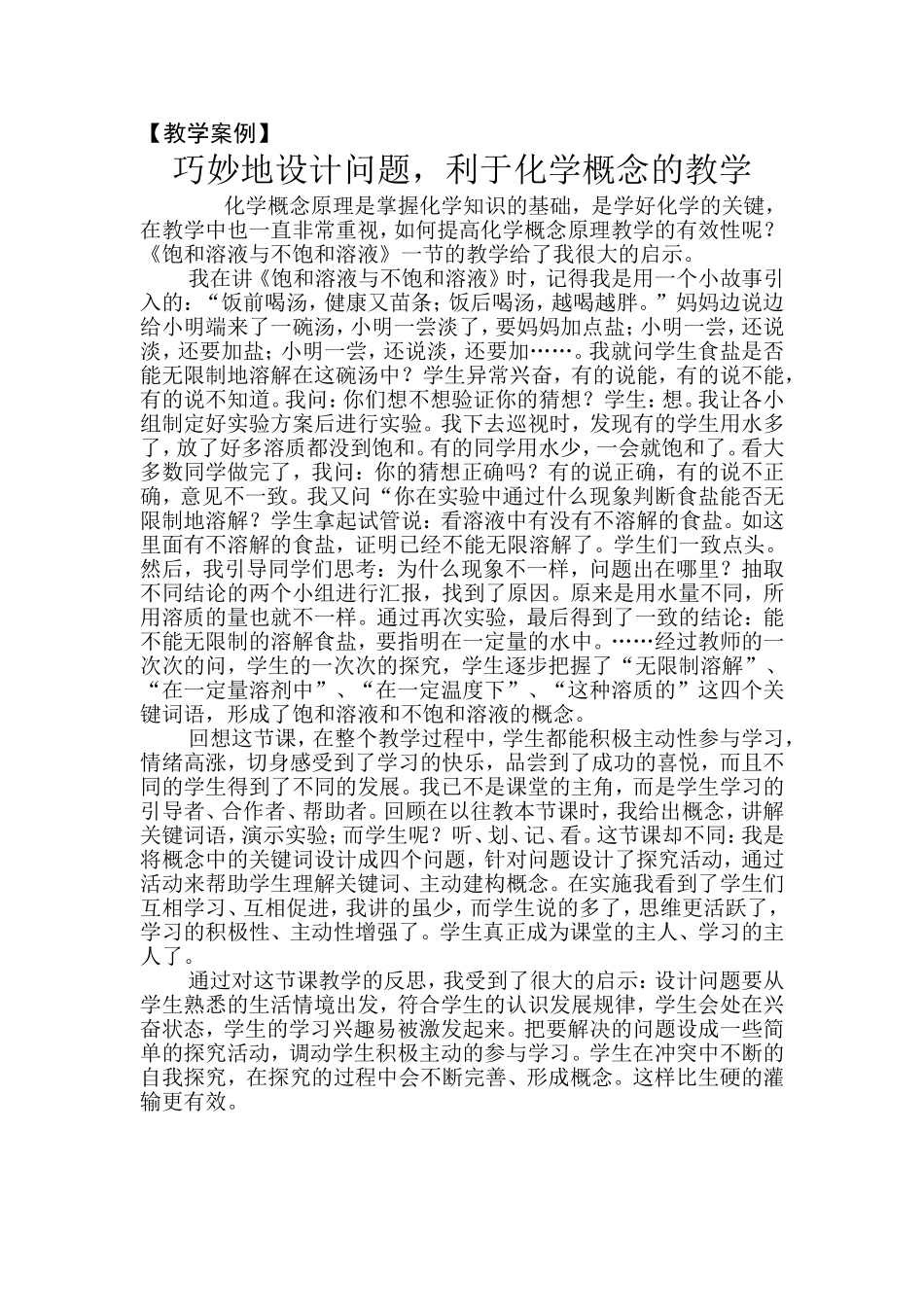 九年级化学教学案例1_第1页
