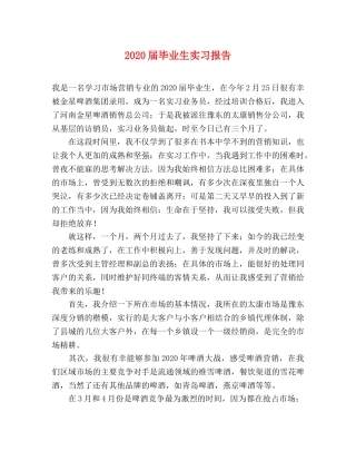 2024届毕业生实习报告 