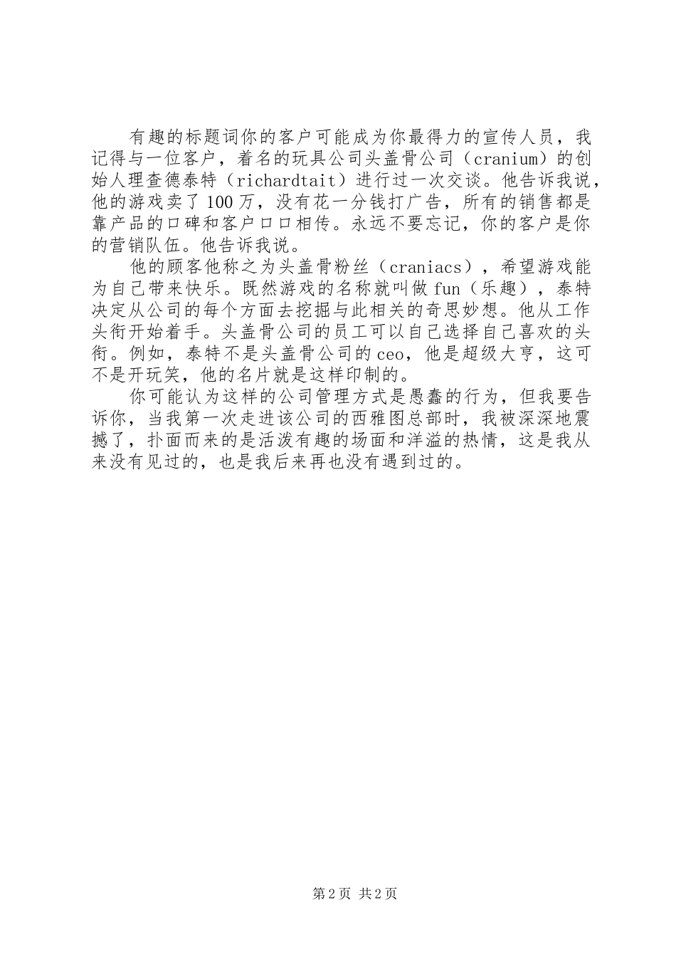 当演讲稿时遇到问题，糟糕演讲稿的补救措施_第2页
