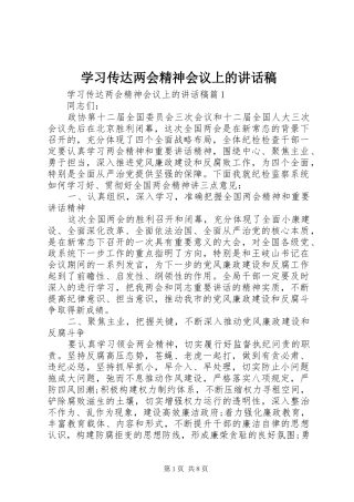 学习传达两会精神会议上的讲话发言稿